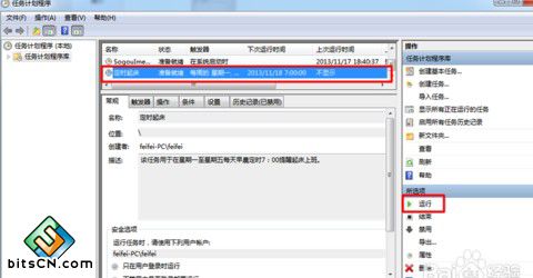 windows7系统电脑怎么实现闹钟?