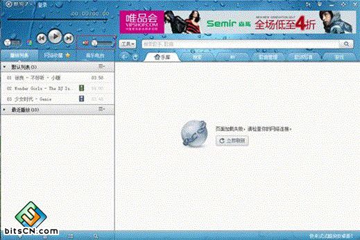 Win7酷狗音乐无法播放