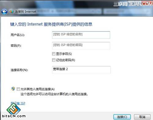 win7拨号连接怎么创建(5)