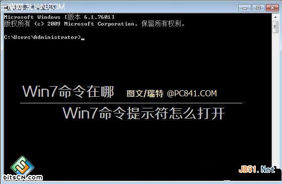 win7系统命令提示符