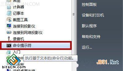 win7系统命令提示符(3)