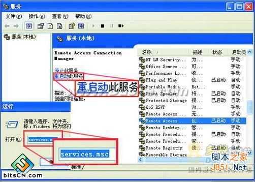 Win7远程连接
