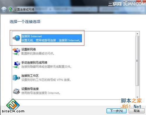 win7拨号连接(2)