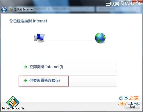 win7拨号连接(3)