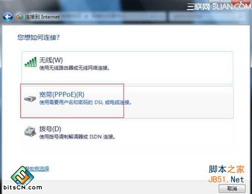 win7拨号连接(4)
