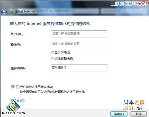 win7拨号连接(5)
