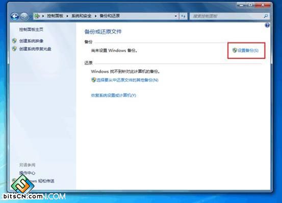 Win7备份功能(3)