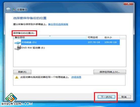 Win7备份功能(4)