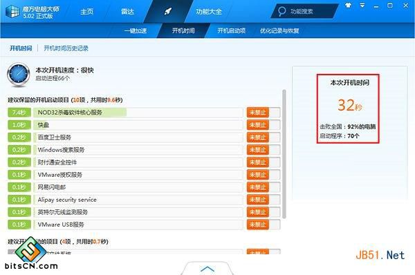 Win7电脑变卡(3)