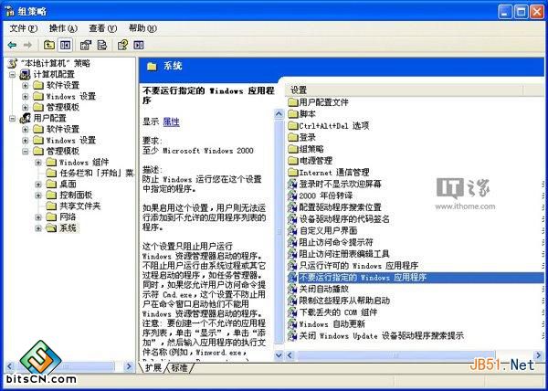Win7系统组策略设置