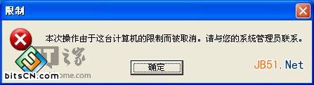 Win7系统组策略设置(4)