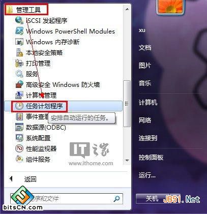 Win7系统自动关机