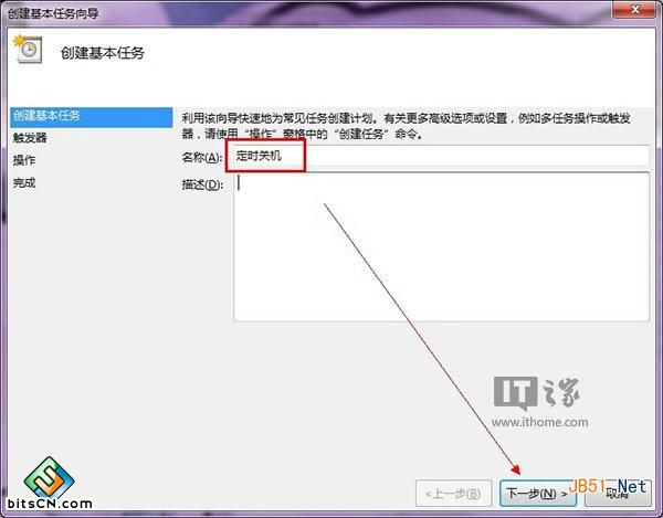 Win7系统自动关机(2)