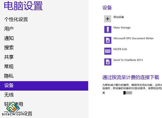 Win7连接蓝牙耳机(4)