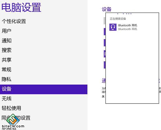 Win7连接蓝牙耳机(5)