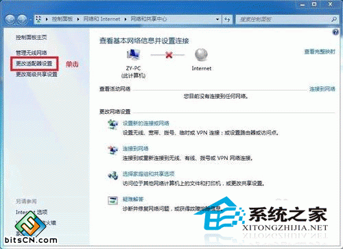 Win7网络桥接
