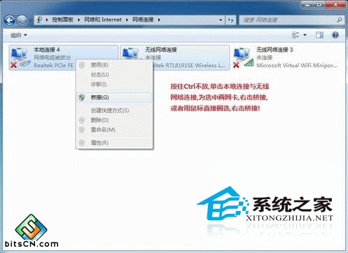 Win7网络桥接(1)