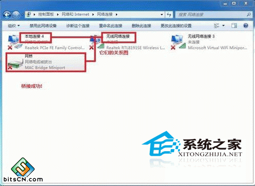 Win7网络桥接(2)