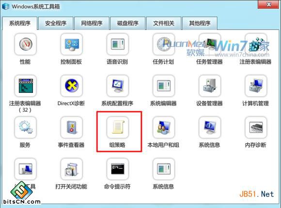 Win7关闭自动播放(2)