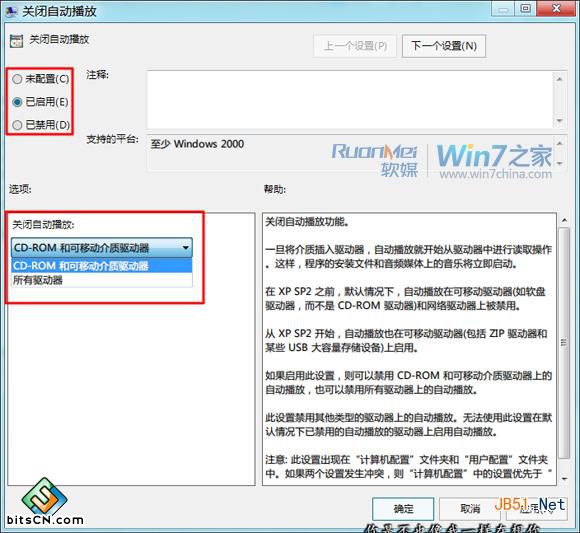 Win7关闭自动播放(5)