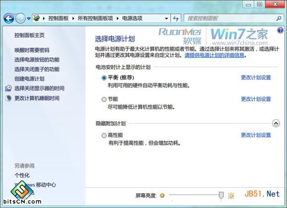 Win7电源管理(1)