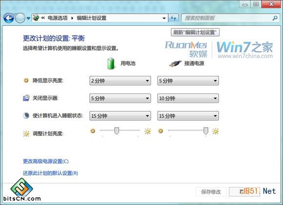 Win7电源管理(2)