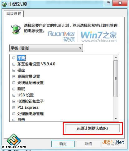 Win7电源管理(4)