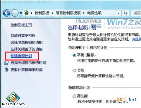 Win7电源管理(5)
