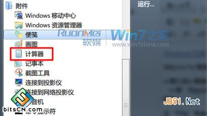 Win7系统计算器