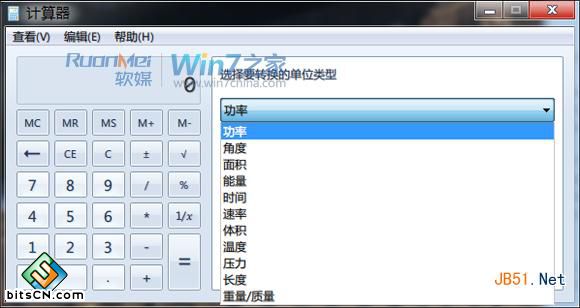 Win7系统计算器(6)