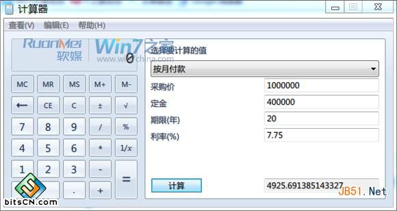 Win7系统计算器(9)