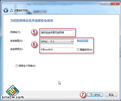 win7无线网络共享(2)