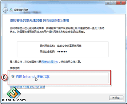 win7无线网络共享(3)