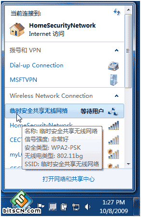 win7无线网络共享(5)