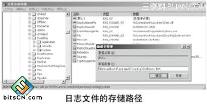 修改win7系统日志存放路径  