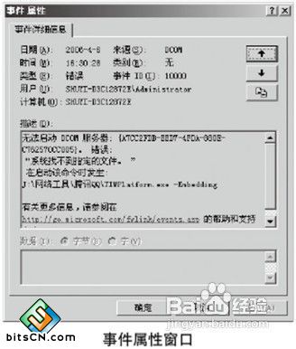 修改Win7系统安全日志的存放路径