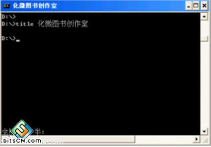 Win7下改变命令提示窗口的标题