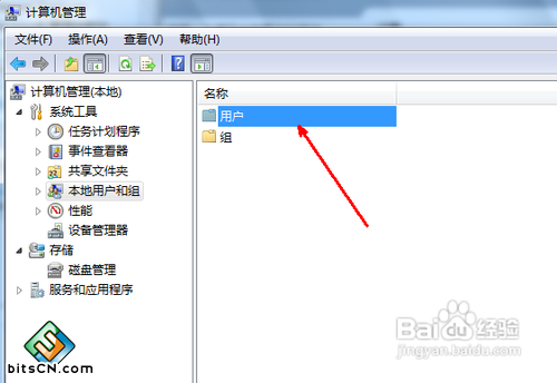 怎么修改win7权限为最高管理员权限?