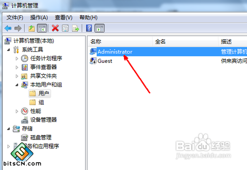 怎么修改win7权限为最高管理员权限?