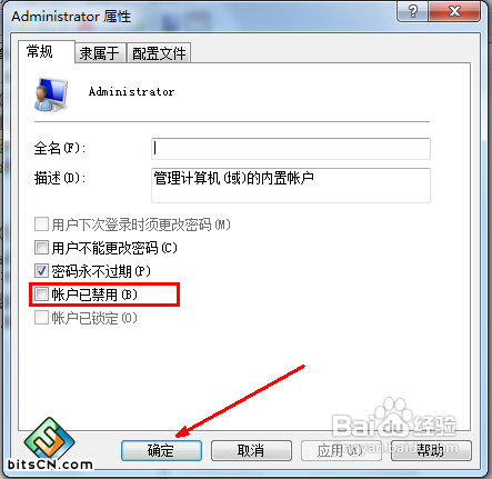 怎么修改win7权限为最高管理员权限?