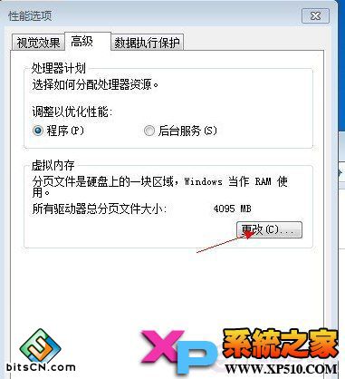 win7虚拟内存设置