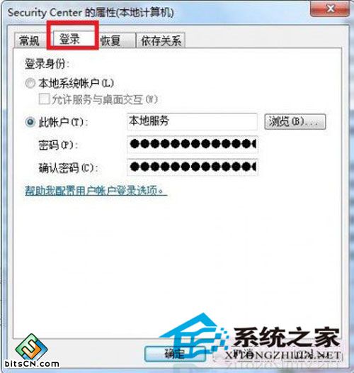 浅析win7系统错误1079故障的原因及解决方案