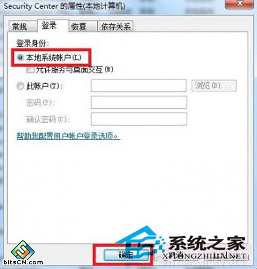 浅析win7系统错误1079故障的原因及解决方案