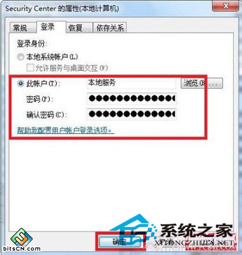 浅析win7系统错误1079故障的原因及解决方案