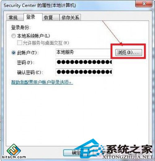 浅析win7系统错误1079故障的原因及解决方案