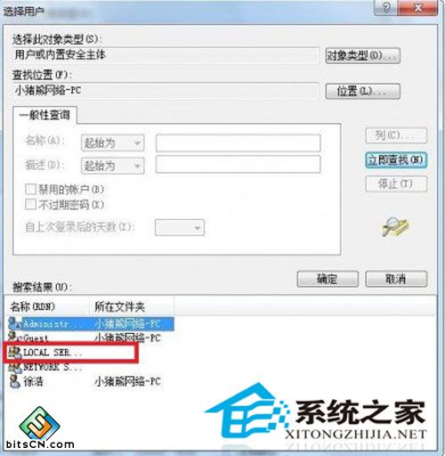 浅析win7系统错误1079故障的原因及解决方案