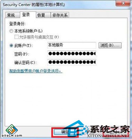 浅析win7系统错误1079故障的原因及解决方案
