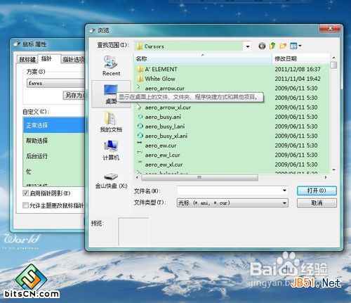 怎样修改win7鼠标指针
