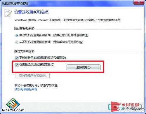 清除Win7自动跟踪用户曾玩过的游戏