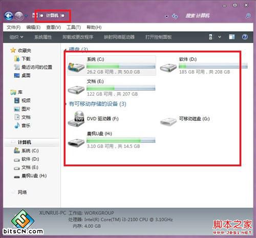 睁大双眼!看win7是如何来给C盘大减压的